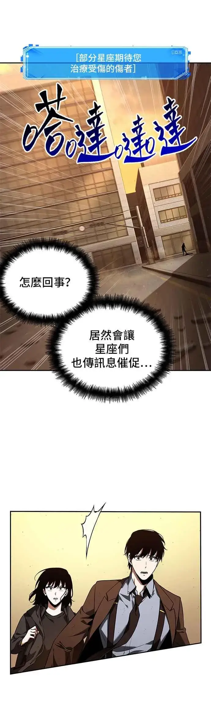 漫画《全知读者视角》076. Ep.16 第五个任务（4）第11张图