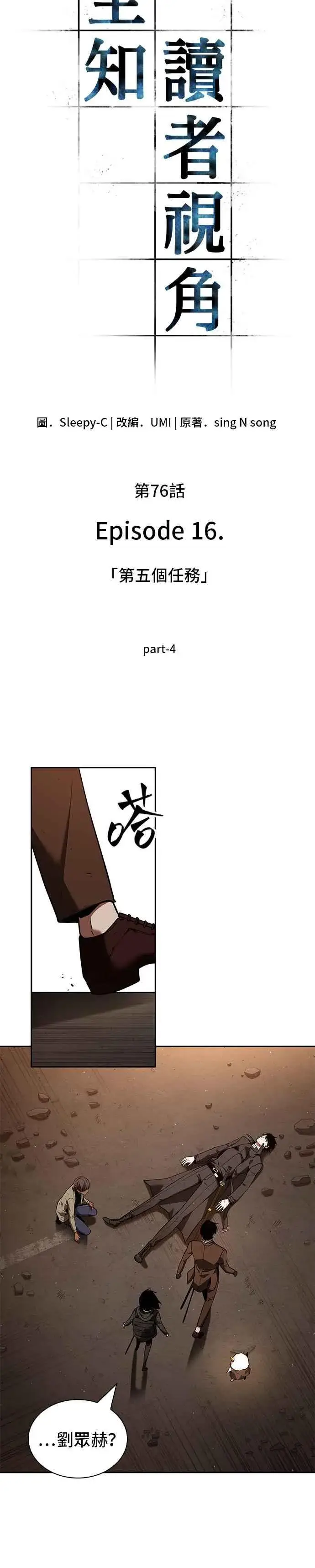 漫画《全知读者视角》076. Ep.16 第五个任务（4）第14张图