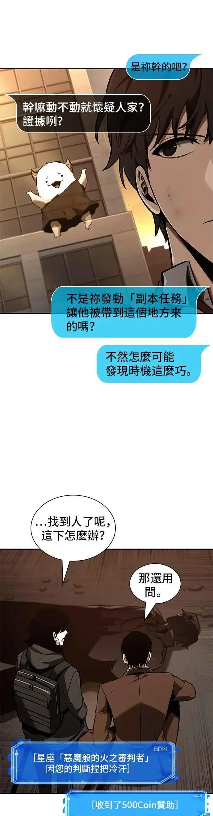 漫画《全知读者视角》076. Ep.16 第五个任务（4）第15张图