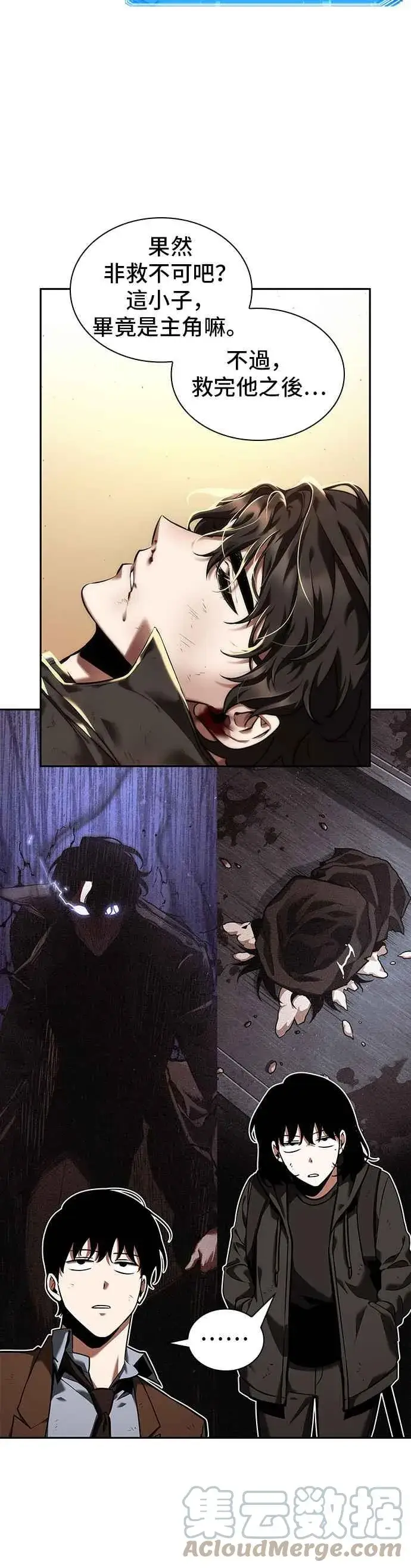 漫画《全知读者视角》076. Ep.16 第五个任务（4）第16张图