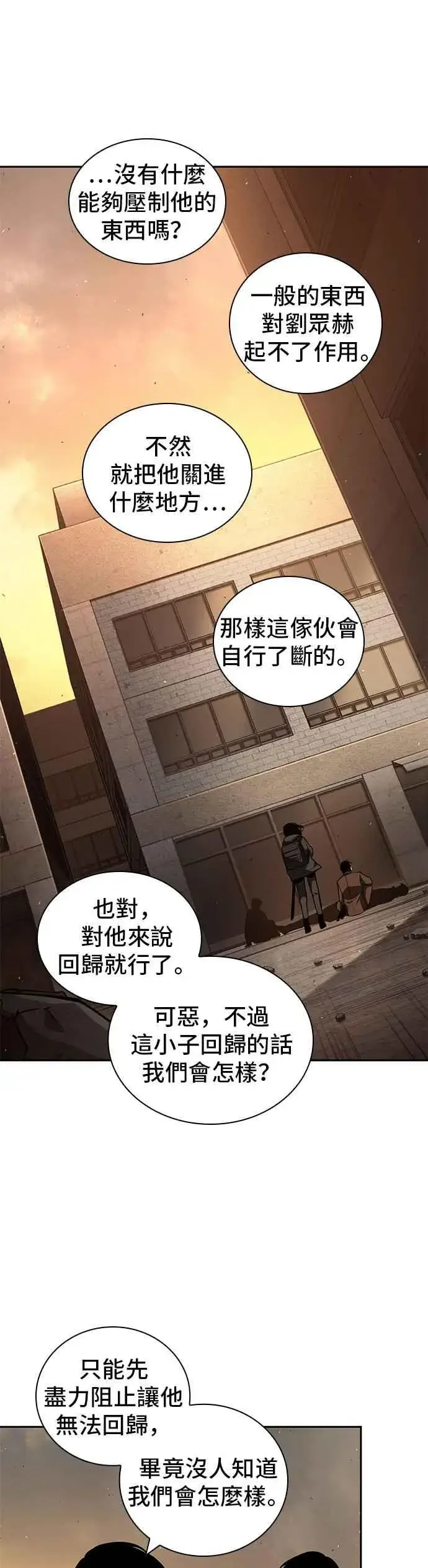 漫画《全知读者视角》076. Ep.16 第五个任务（4）第17张图
