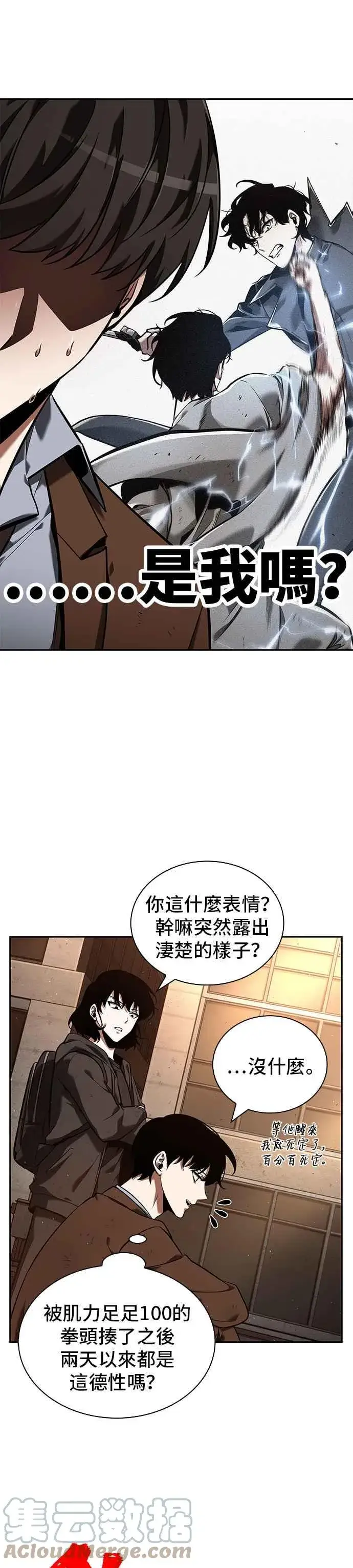 漫画《全知读者视角》076. Ep.16 第五个任务（4）第19张图