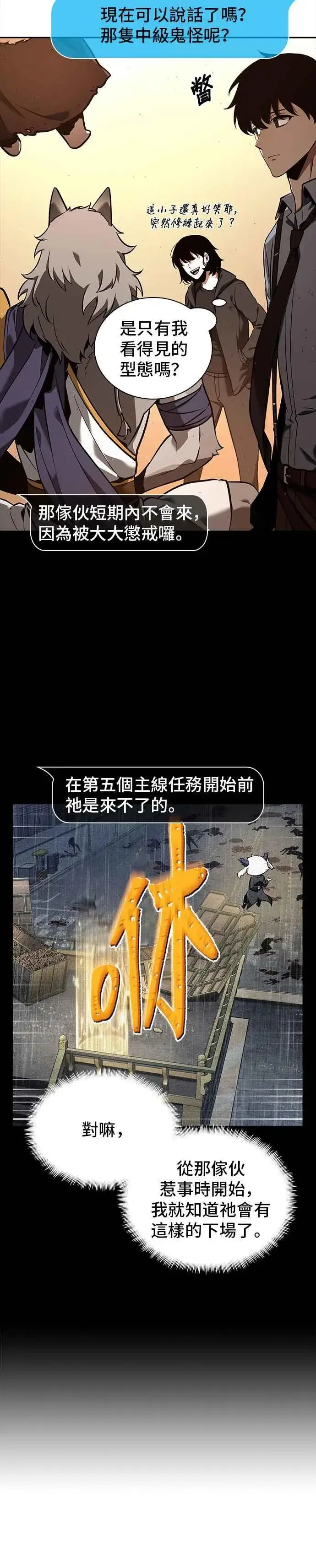 漫画《全知读者视角》076. Ep.16 第五个任务（4）第2张图