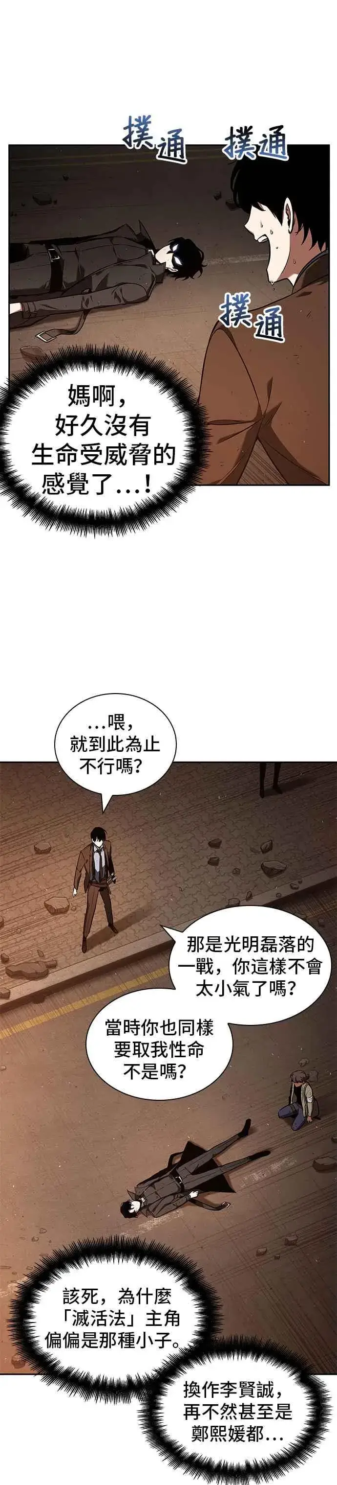 漫画《全知读者视角》076. Ep.16 第五个任务（4）第21张图