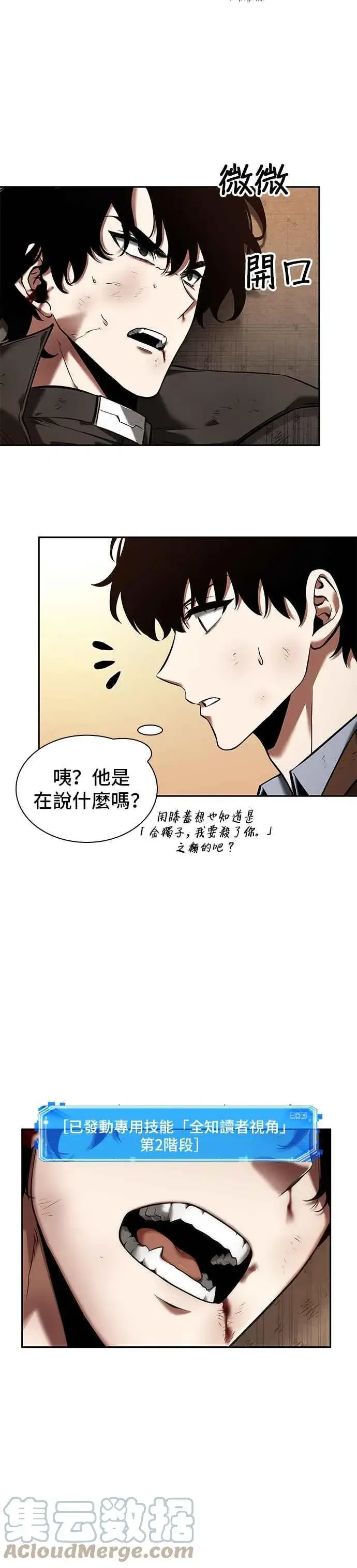 漫画《全知读者视角》076. Ep.16 第五个任务（4）第22张图