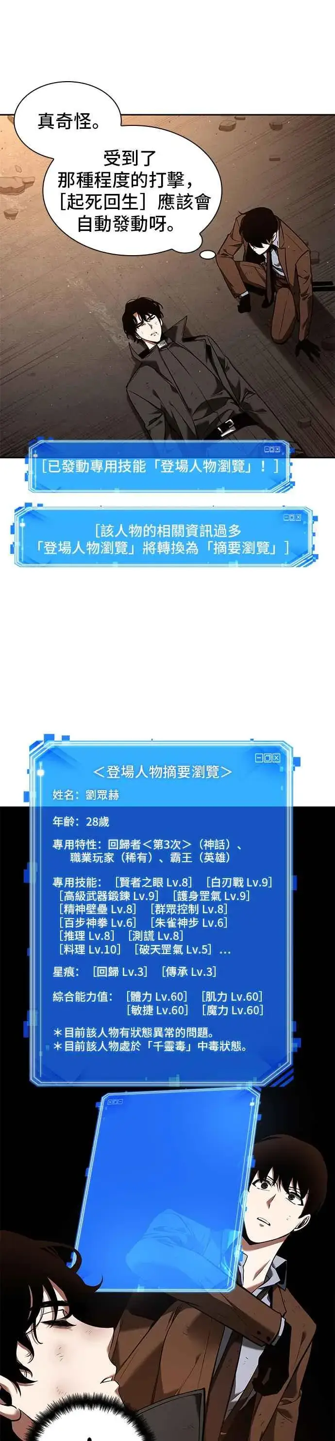 漫画《全知读者视角》076. Ep.16 第五个任务（4）第27张图