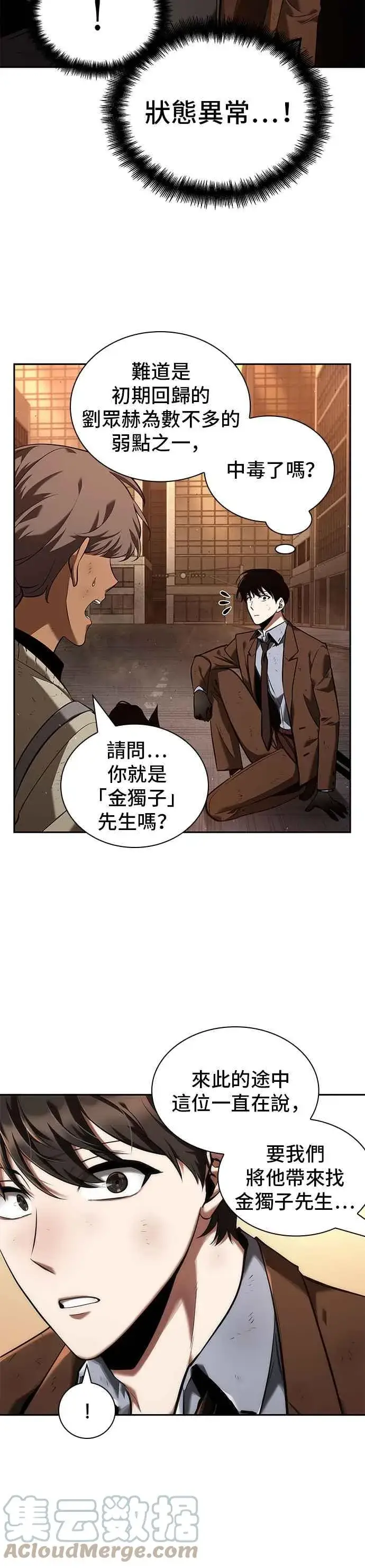 漫画《全知读者视角》076. Ep.16 第五个任务（4）第28张图
