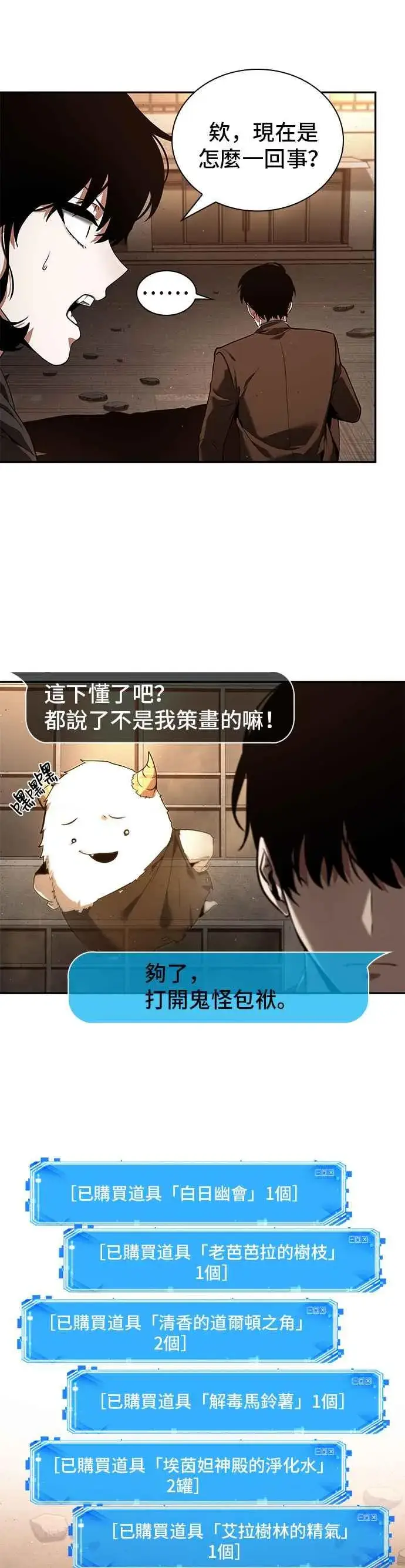漫画《全知读者视角》076. Ep.16 第五个任务（4）第29张图