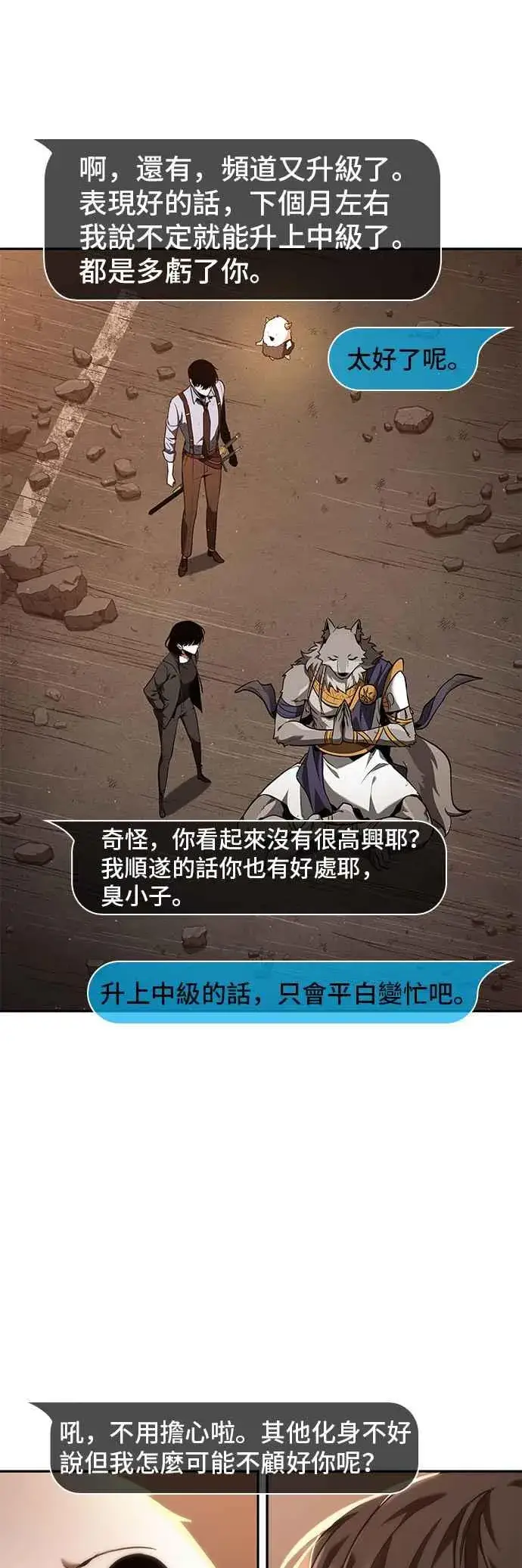 漫画《全知读者视角》076. Ep.16 第五个任务（4）第3张图