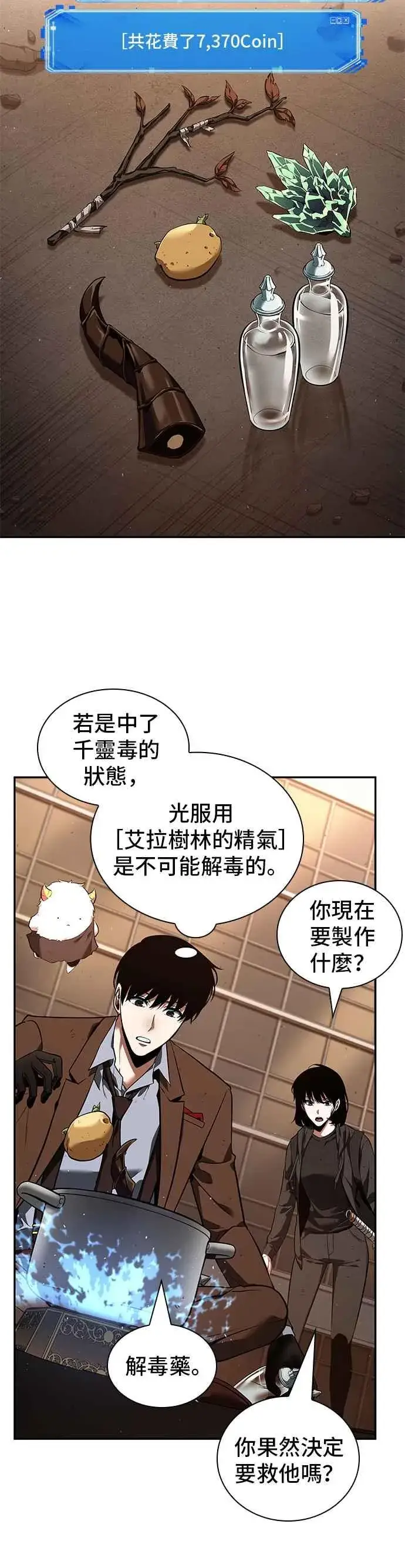 漫画《全知读者视角》076. Ep.16 第五个任务（4）第30张图
