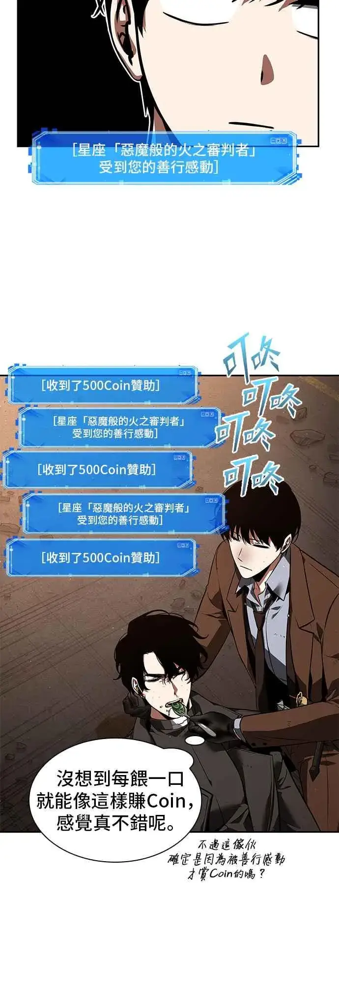 漫画《全知读者视角》076. Ep.16 第五个任务（4）第36张图