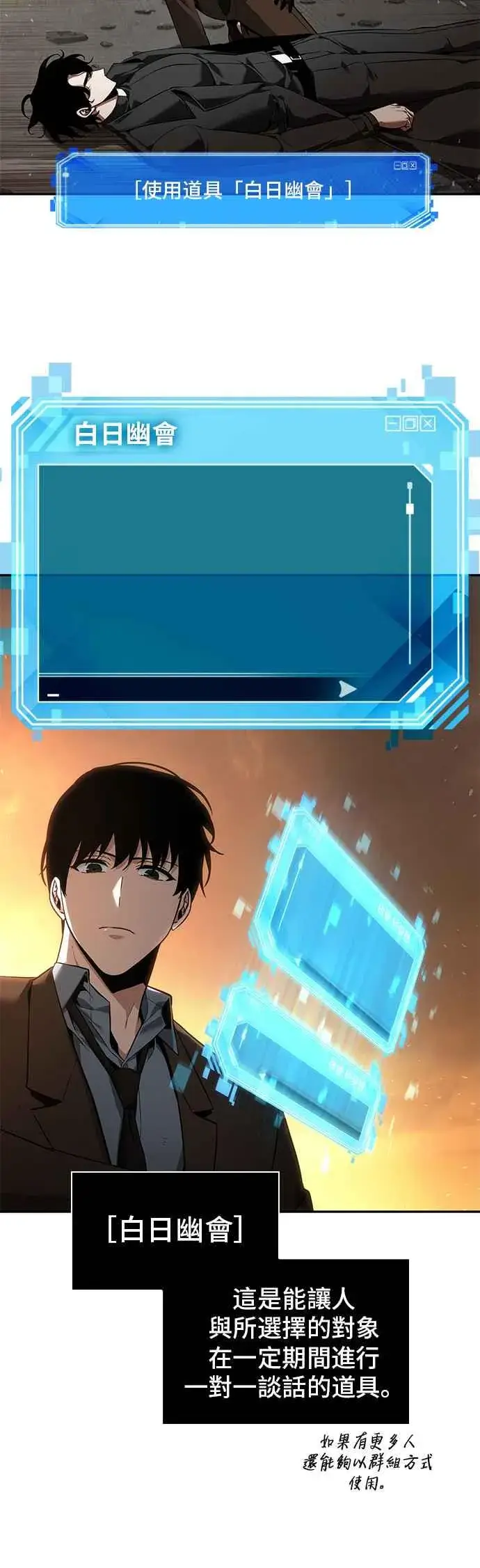 漫画《全知读者视角》076. Ep.16 第五个任务（4）第38张图
