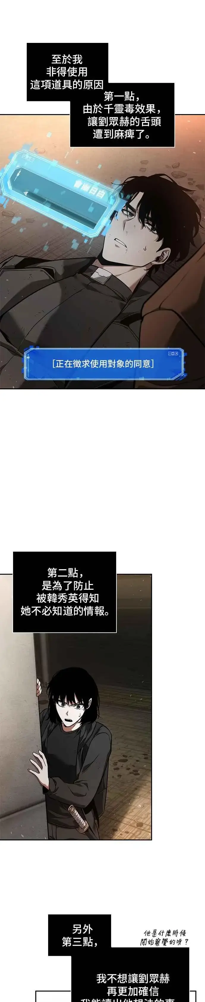 漫画《全知读者视角》076. Ep.16 第五个任务（4）第39张图