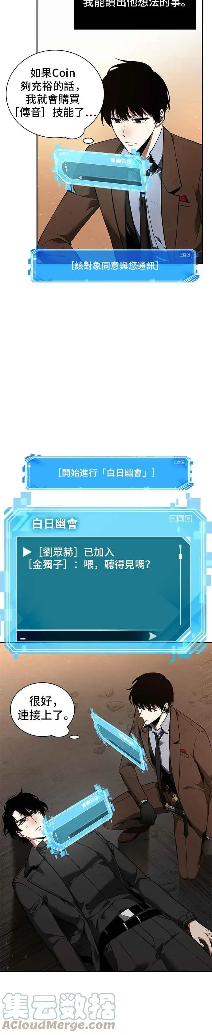 漫画《全知读者视角》076. Ep.16 第五个任务（4）第40张图