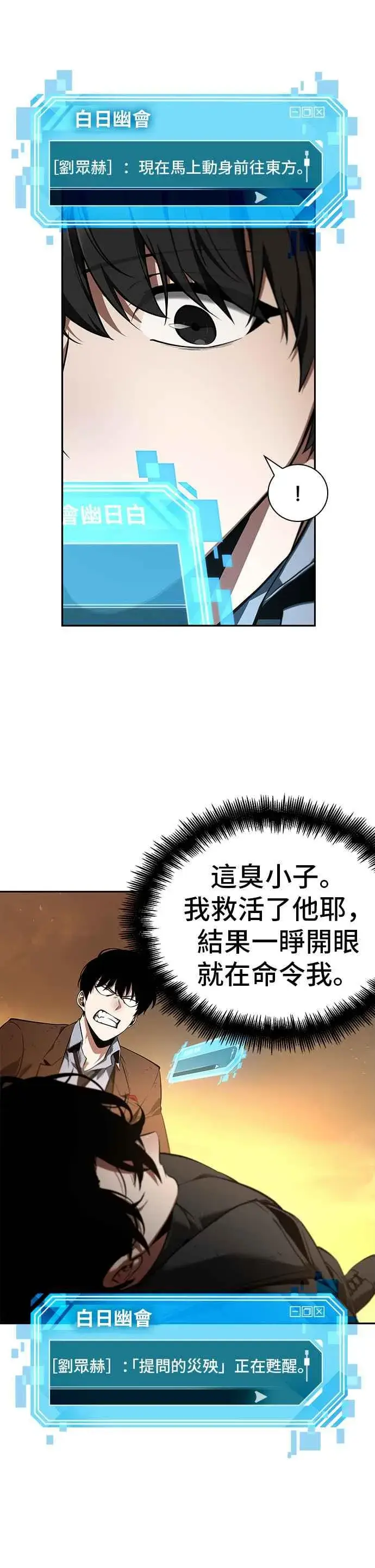 漫画《全知读者视角》076. Ep.16 第五个任务（4）第41张图
