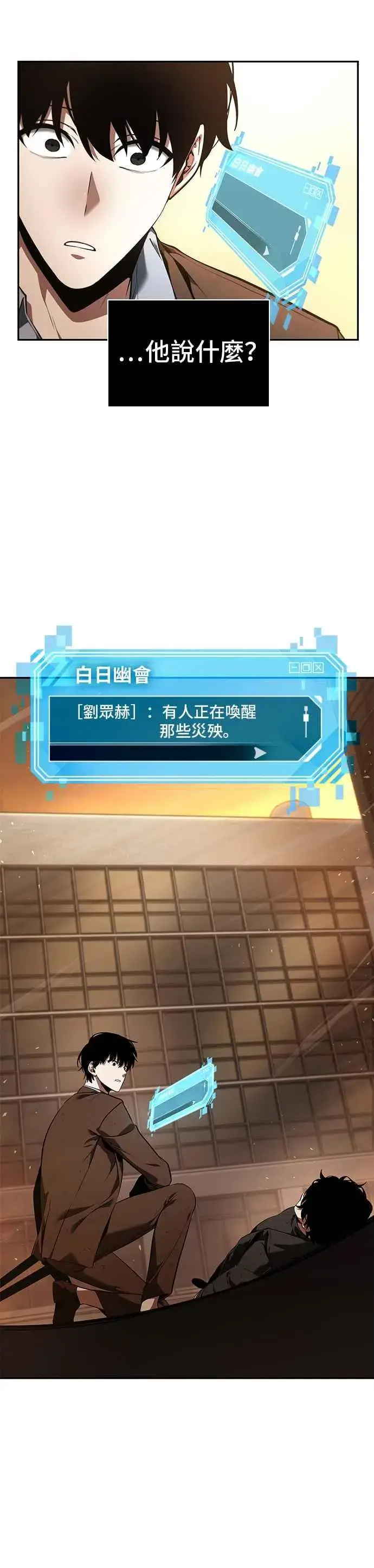 漫画《全知读者视角》076. Ep.16 第五个任务（4）第42张图