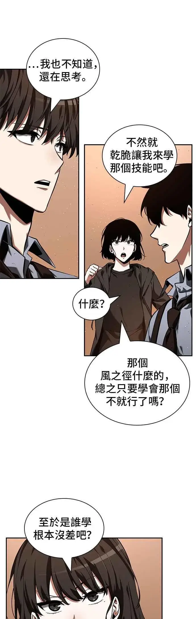 漫画《全知读者视角》076. Ep.16 第五个任务（4）第5张图