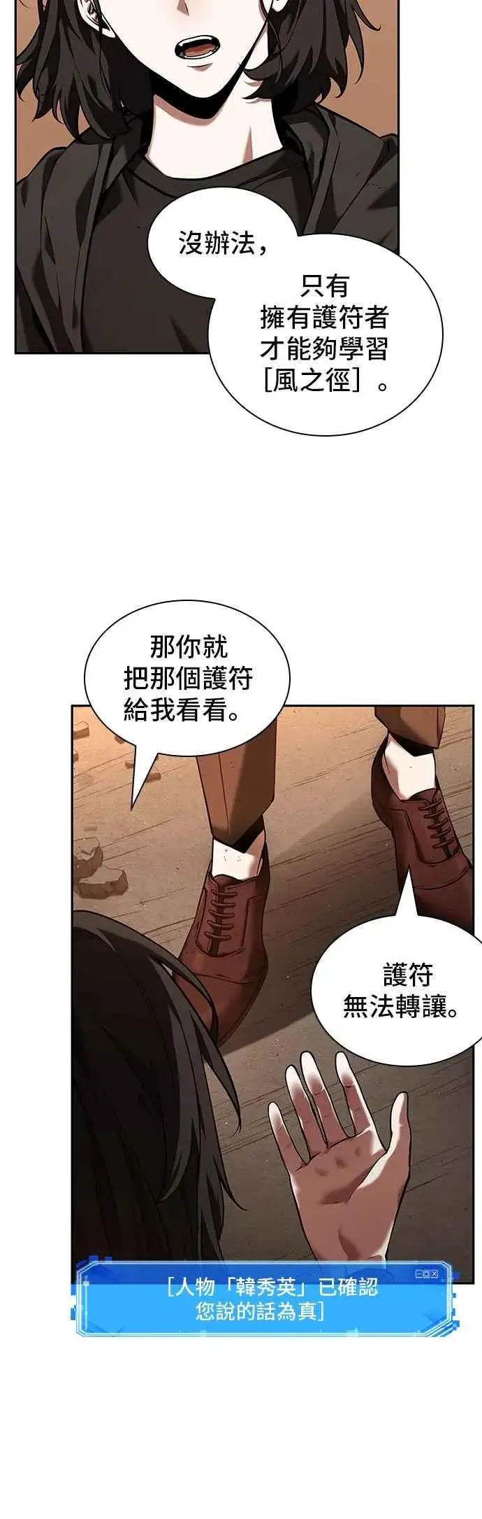 漫画《全知读者视角》076. Ep.16 第五个任务（4）第6张图