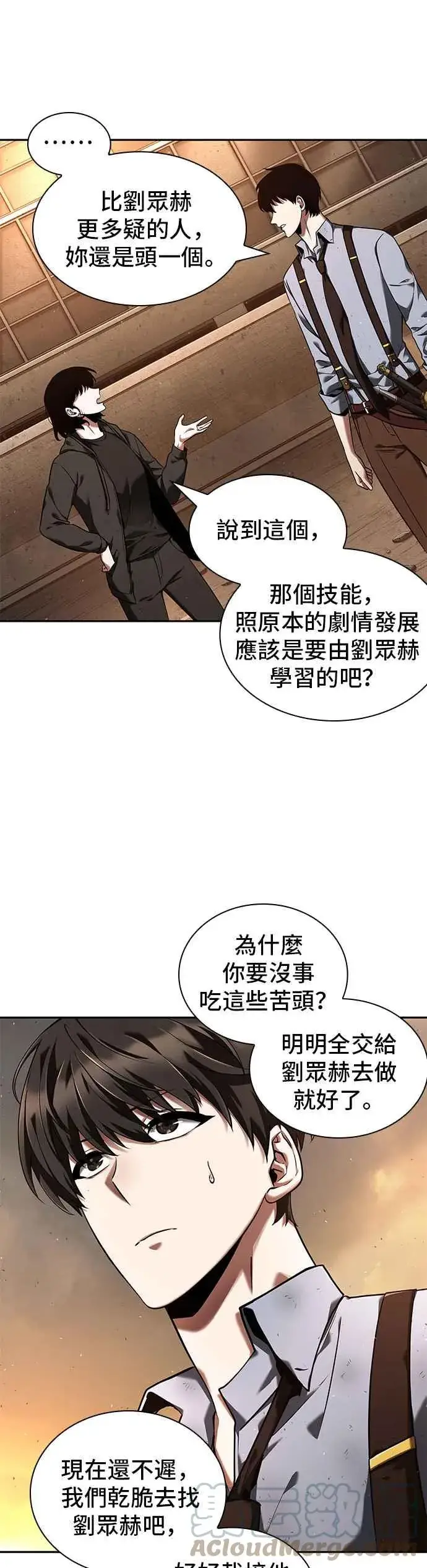 漫画《全知读者视角》076. Ep.16 第五个任务（4）第7张图