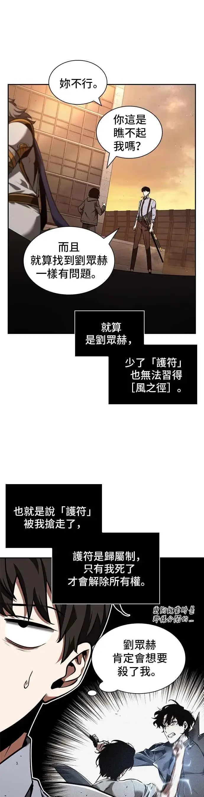 漫画《全知读者视角》076. Ep.16 第五个任务（4）第9张图