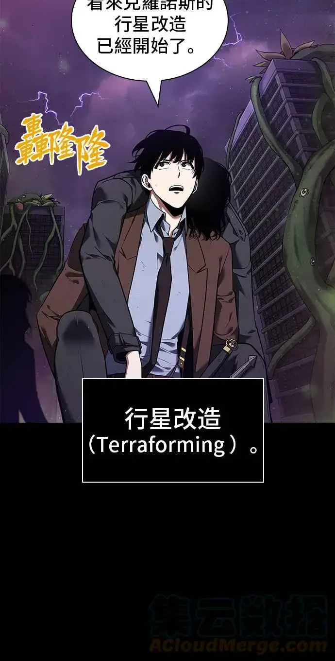漫画《全知读者视角》077. Ep.17 SSS级天赋（1）第16张图