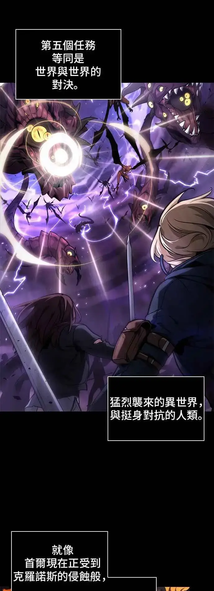 漫画《全知读者视角》077. Ep.17 SSS级天赋（1）第17张图