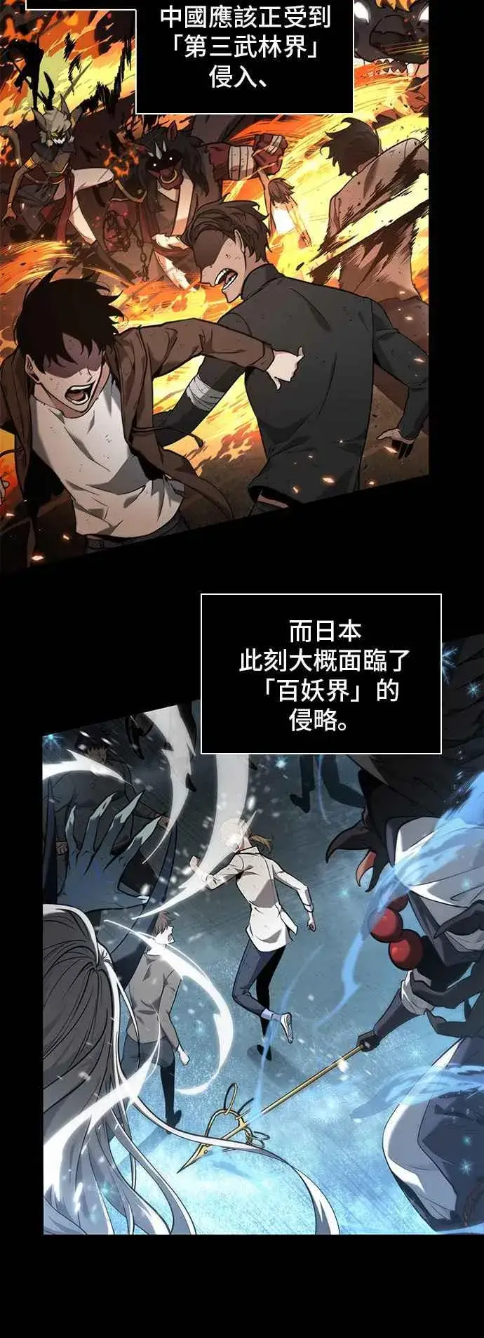 漫画《全知读者视角》077. Ep.17 SSS级天赋（1）第18张图
