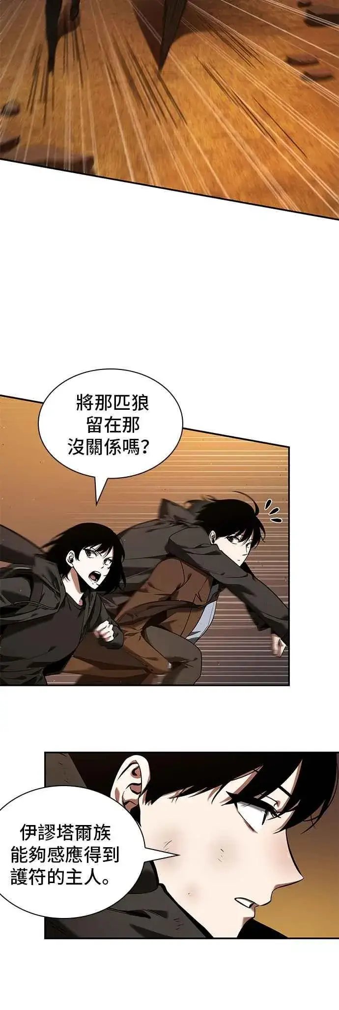 漫画《全知读者视角》077. Ep.17 SSS级天赋（1）第2张图