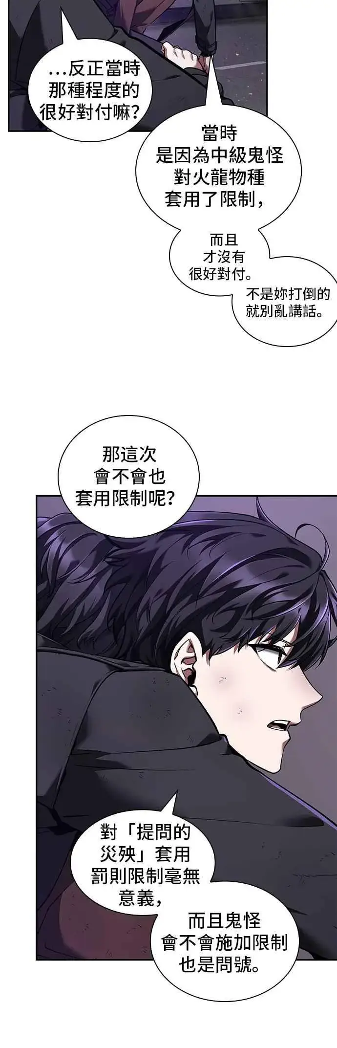 漫画《全知读者视角》077. Ep.17 SSS级天赋（1）第20张图