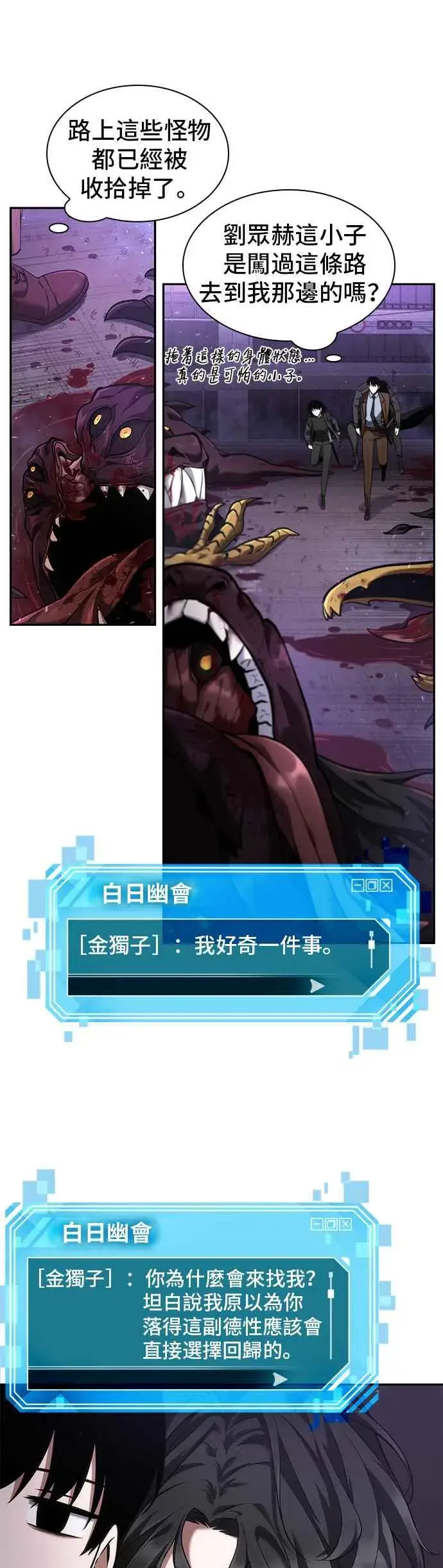 漫画《全知读者视角》077. Ep.17 SSS级天赋（1）第21张图