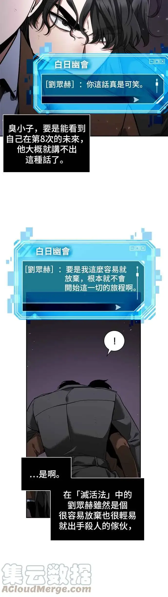 漫画《全知读者视角》077. Ep.17 SSS级天赋（1）第22张图