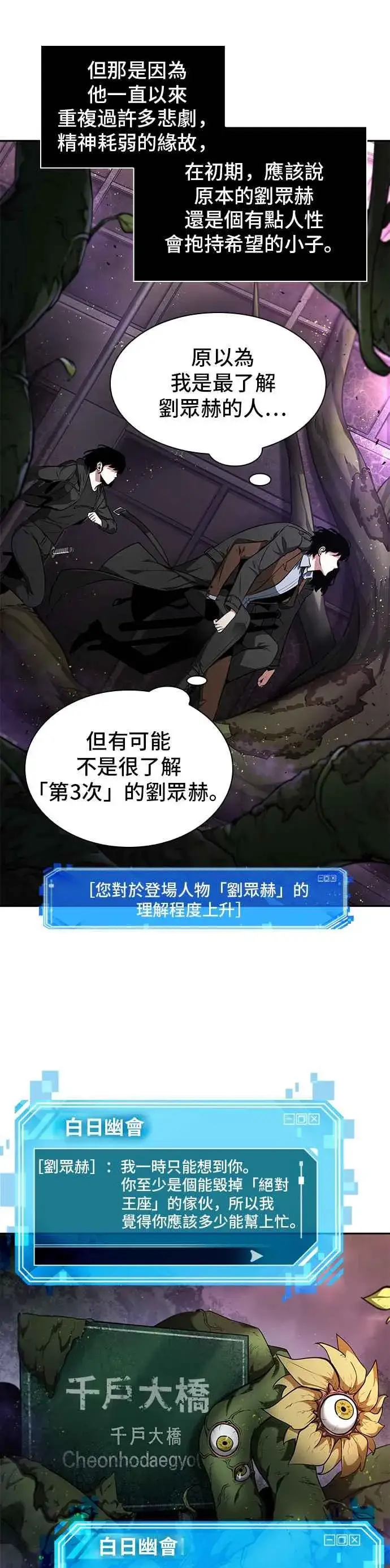 漫画《全知读者视角》077. Ep.17 SSS级天赋（1）第23张图