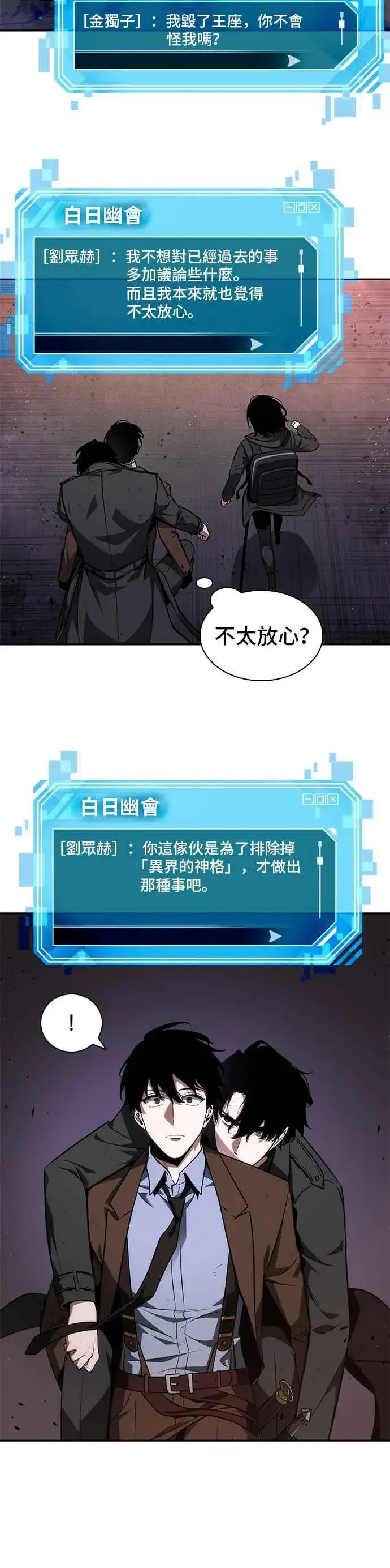 漫画《全知读者视角》077. Ep.17 SSS级天赋（1）第24张图