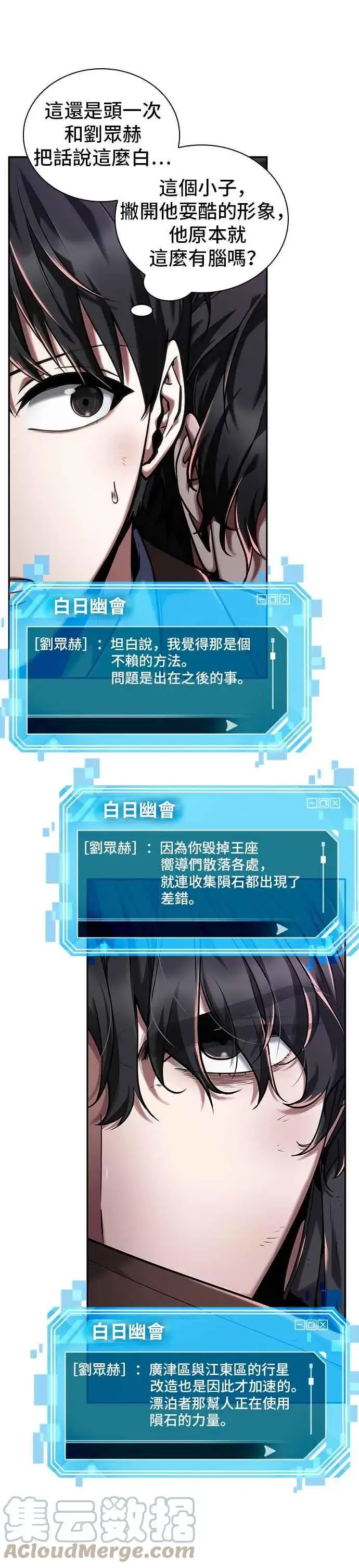漫画《全知读者视角》077. Ep.17 SSS级天赋（1）第25张图
