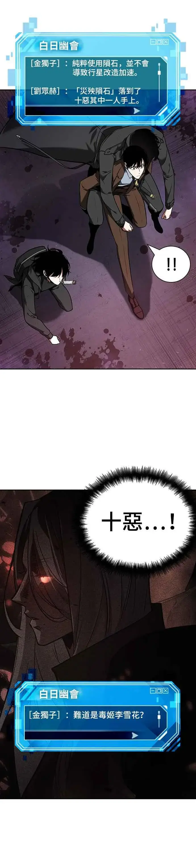 漫画《全知读者视角》077. Ep.17 SSS级天赋（1）第26张图