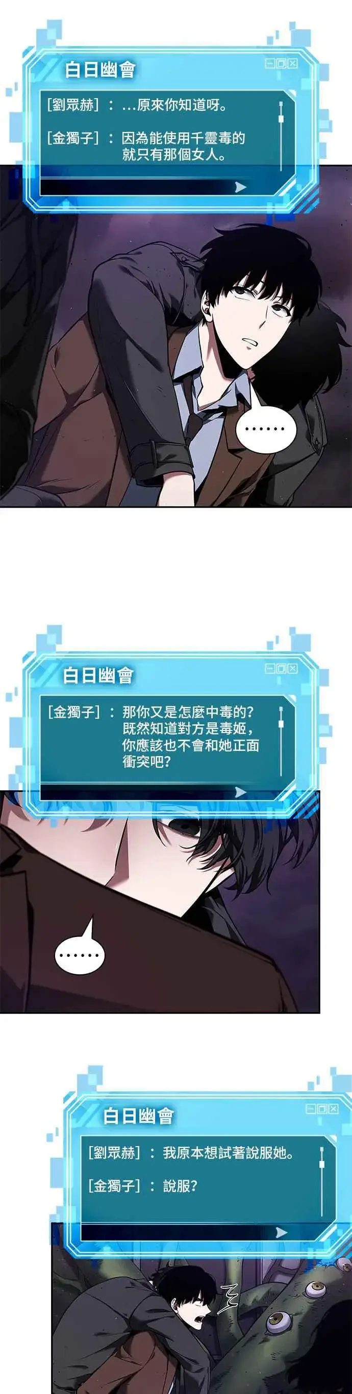 漫画《全知读者视角》077. Ep.17 SSS级天赋（1）第27张图