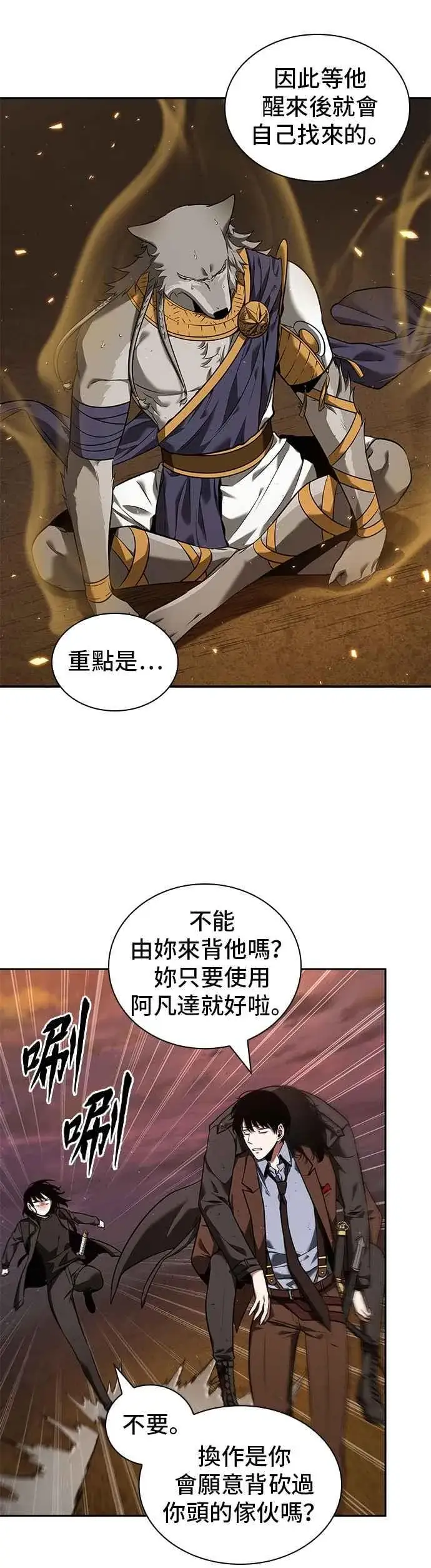 漫画《全知读者视角》077. Ep.17 SSS级天赋（1）第3张图