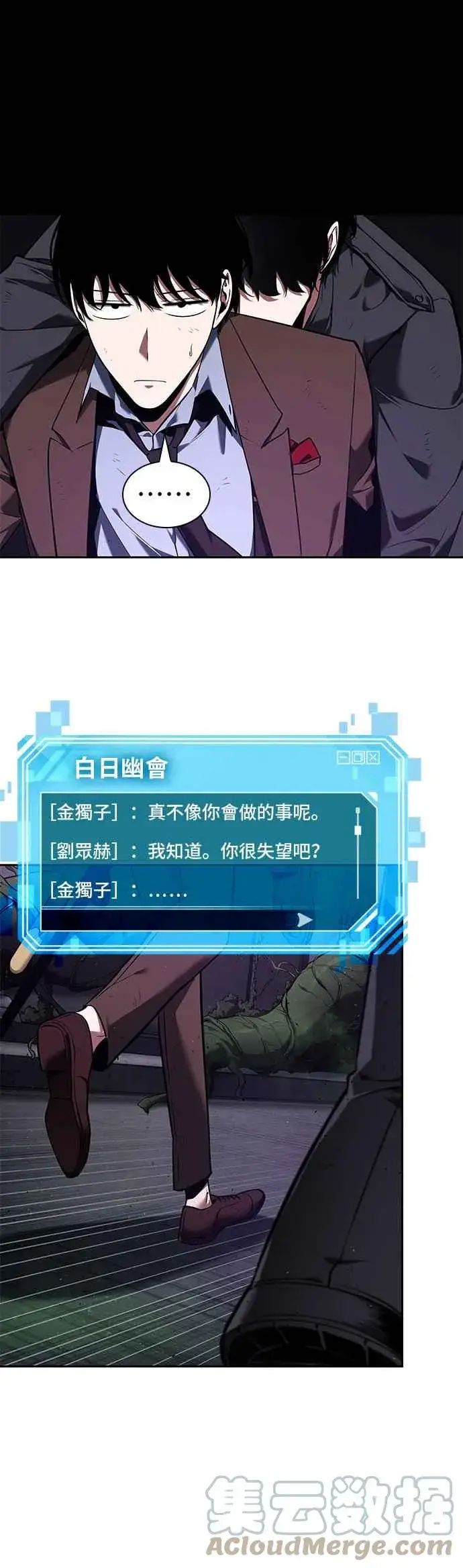 漫画《全知读者视角》077. Ep.17 SSS级天赋（1）第31张图