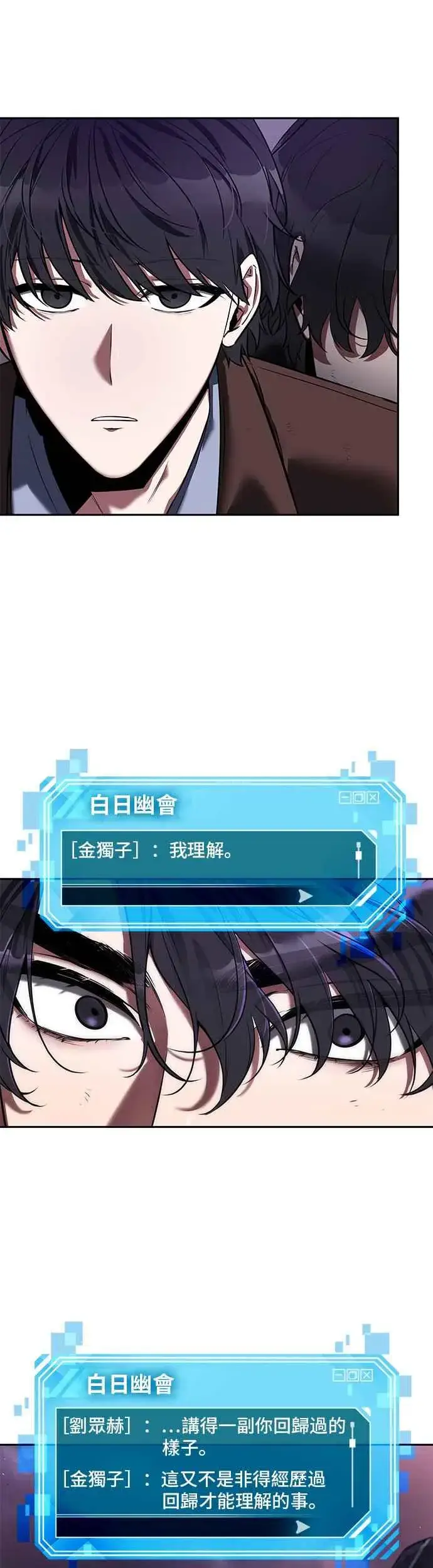 漫画《全知读者视角》077. Ep.17 SSS级天赋（1）第33张图