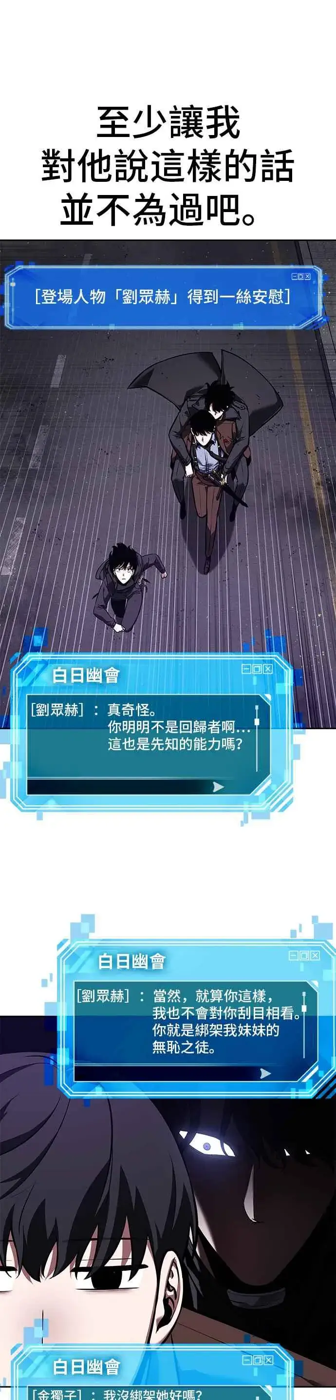 漫画《全知读者视角》077. Ep.17 SSS级天赋（1）第35张图