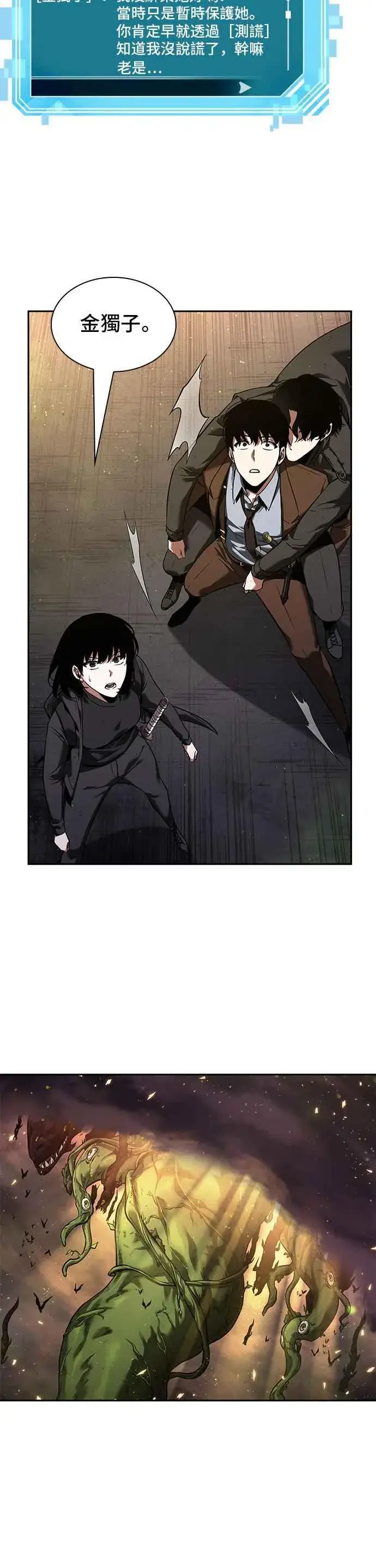 漫画《全知读者视角》077. Ep.17 SSS级天赋（1）第36张图