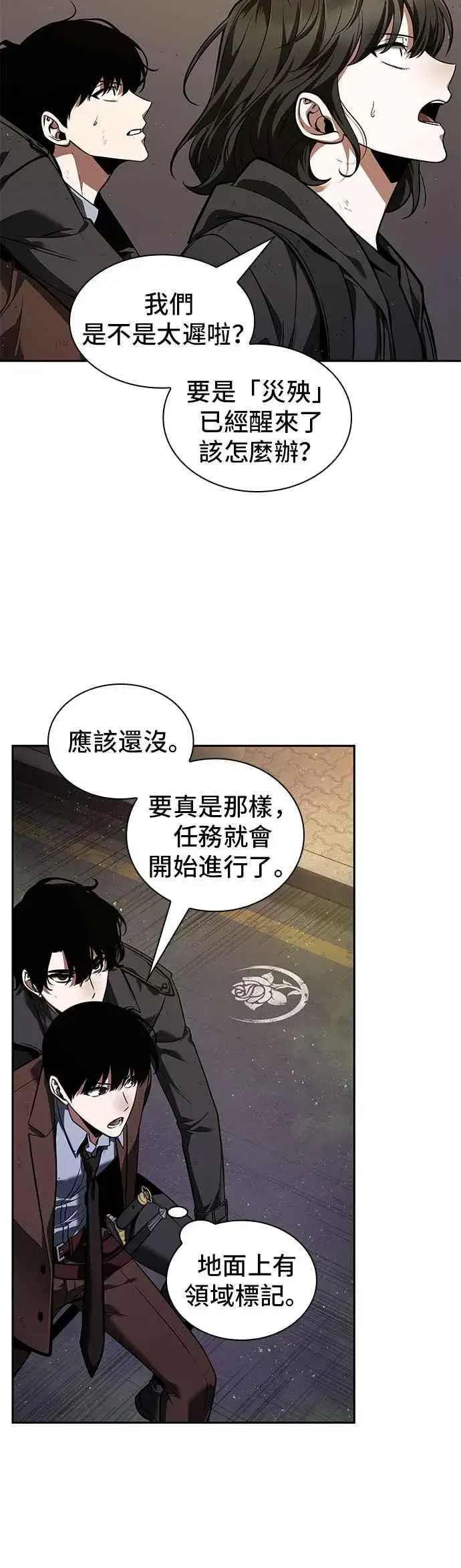 漫画《全知读者视角》077. Ep.17 SSS级天赋（1）第38张图