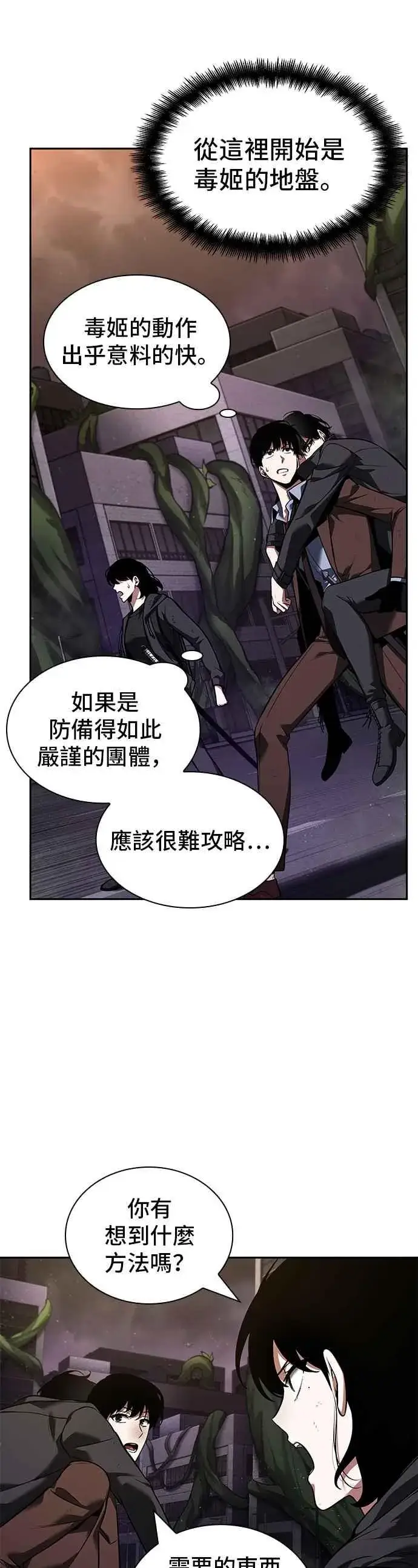 漫画《全知读者视角》077. Ep.17 SSS级天赋（1）第39张图