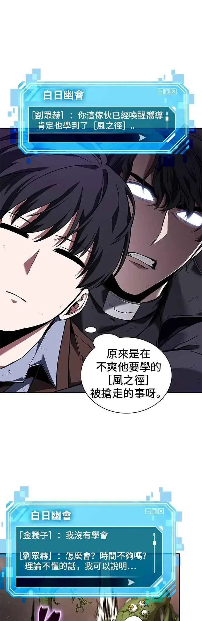 漫画《全知读者视角》077. Ep.17 SSS级天赋（1）第41张图