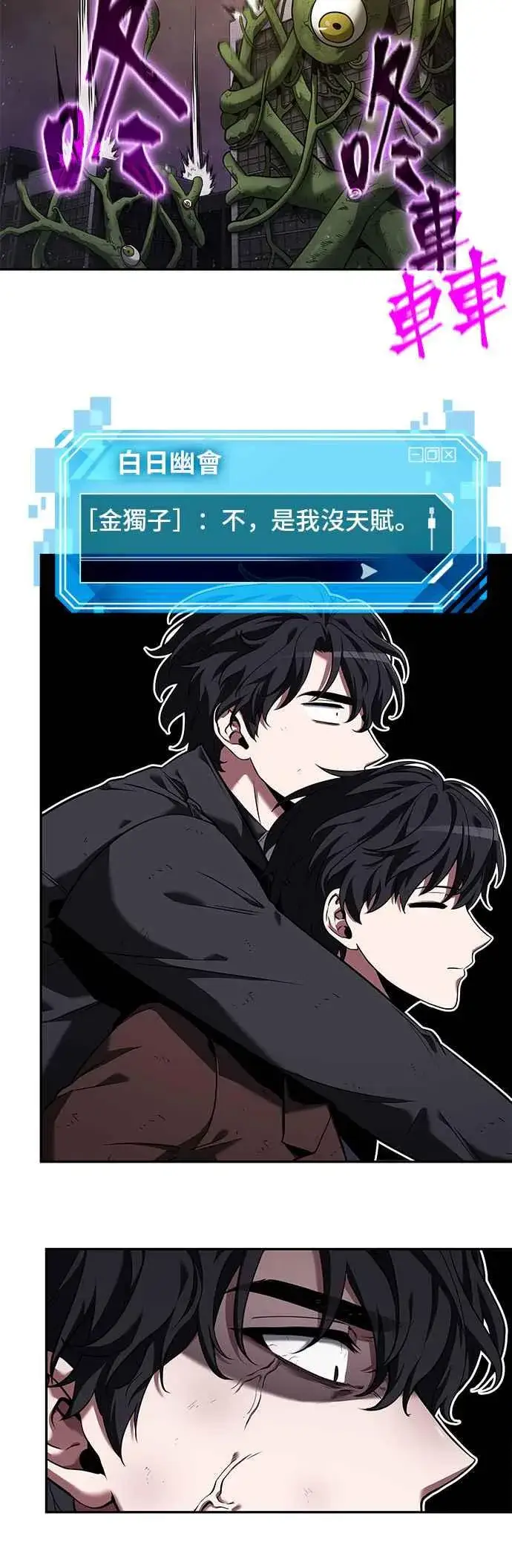 漫画《全知读者视角》077. Ep.17 SSS级天赋（1）第42张图