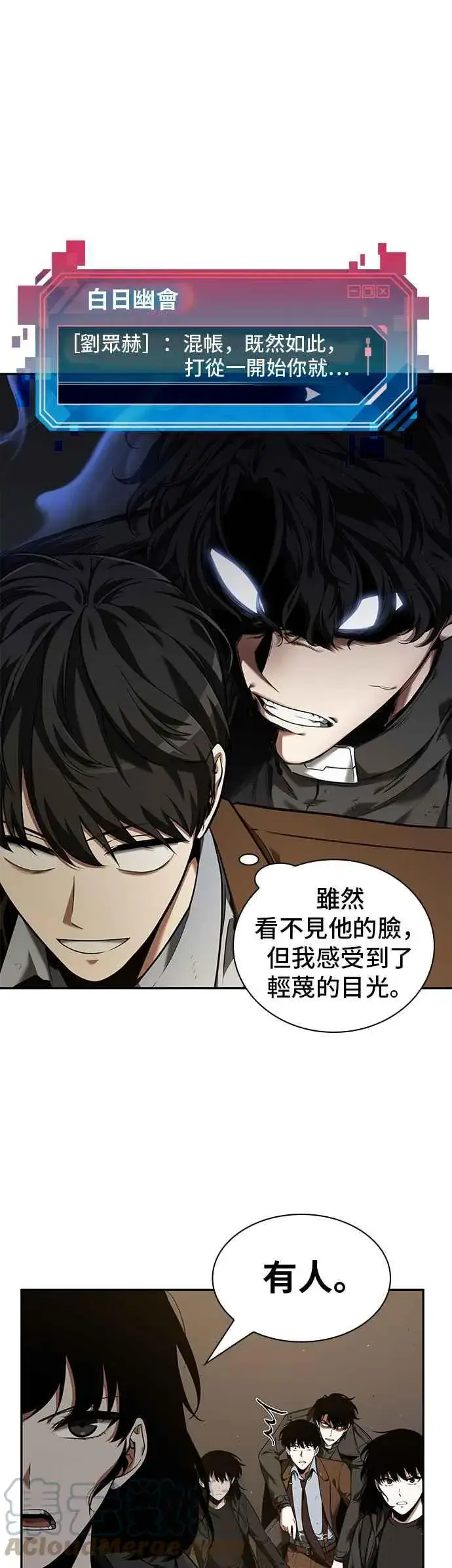 漫画《全知读者视角》077. Ep.17 SSS级天赋（1）第43张图