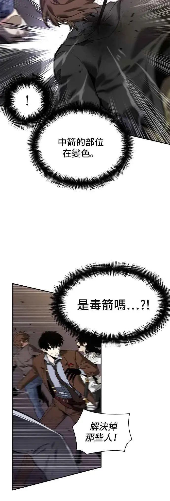 漫画《全知读者视角》077. Ep.17 SSS级天赋（1）第48张图