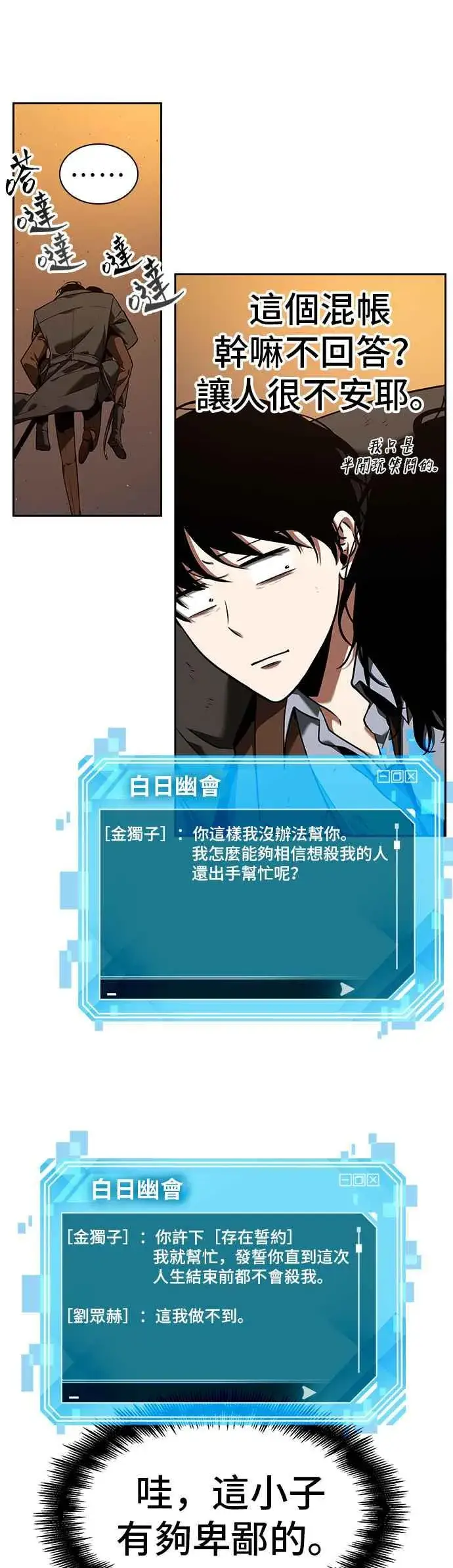 漫画《全知读者视角》077. Ep.17 SSS级天赋（1）第5张图