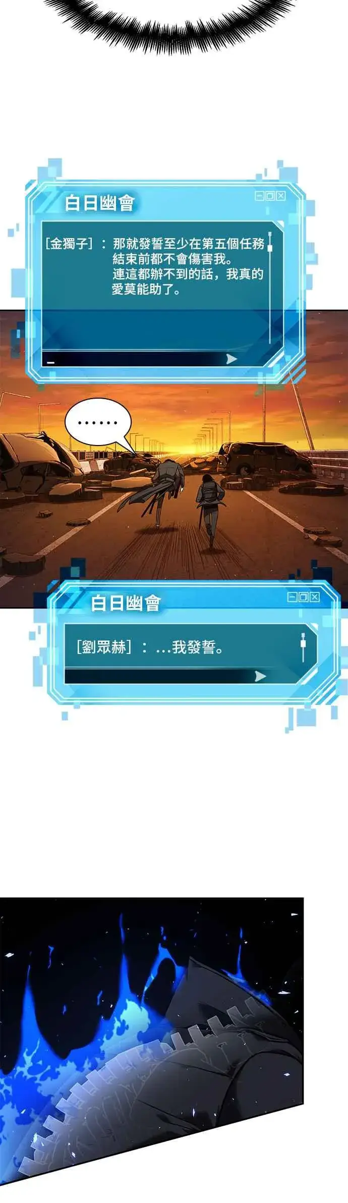 漫画《全知读者视角》077. Ep.17 SSS级天赋（1）第6张图