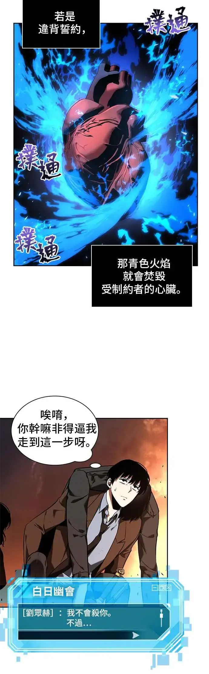 漫画《全知读者视角》077. Ep.17 SSS级天赋（1）第8张图